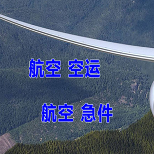 呼和浩特航空快递快递-选东方航空和上海航空