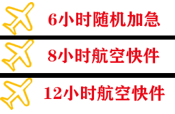呼和浩特航空快递快递公司,专业空运当天件